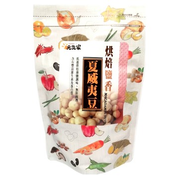 元氣家 烘焙鹽香夏威夷豆  低溫烘焙 薄鹽調味 非油炸  200g  1包