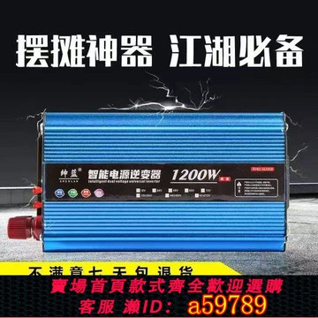 【廠家直銷 可打統編】修正弦波逆變器擺地攤電動餐車大功率12V24V48V60V72V通用逆變器