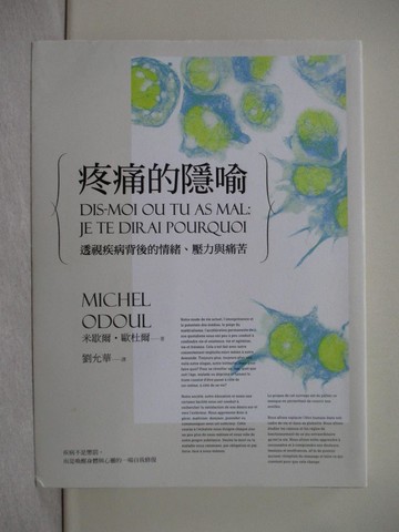 【書寶二手書T1／醫療_Y4Q】疼痛的隱喻：透視疾病背後的情緒、壓力與痛苦_米歇爾‧歐杜爾