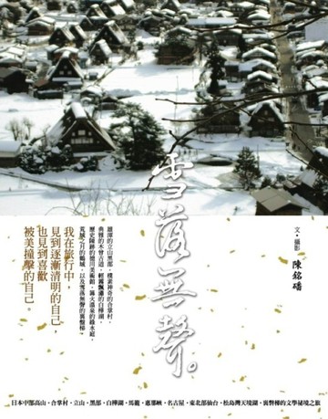雪落無聲[二手書_良好]