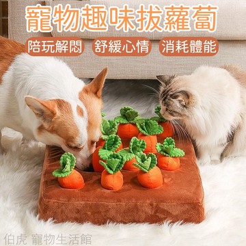 小貓小狗拔蘿蔔菜地 玩具自嗨 玩具耐咬 益智玩具 寵物解悶神拔蘿蔔 寵物玩具 狗玩具 狗狗玩具 益智玩具 紅蘿蔔玩具