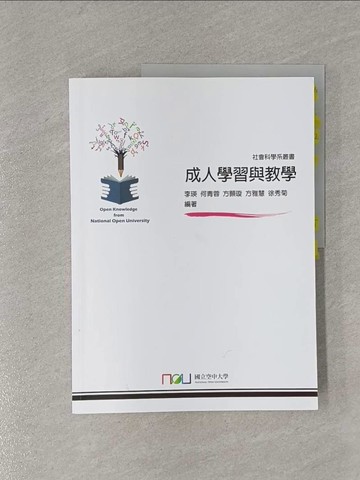 【書寶二手書T1／言情小說_ZCF】成人學習與教學_李瑛等