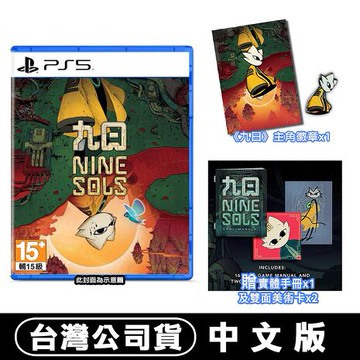 PS5 九日《NINE SOLS》-中文版●封入雙特典+主角徽章