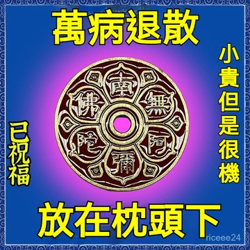 🙏🏻紫南宮過爐 開光🔥太靈瞭[枕頭下放]祛百病六字箴言化諸事皆順萬事如意鑰匙扣掛件