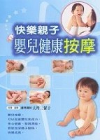 嬰兒健康按摩【二手書_良好】TAAZE讀冊生活
