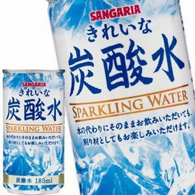 サンガリア きれいな炭酸水 185g缶×30本［賞味期限:4ヶ月以上］北海道、沖縄、離島は送料無料対象外［送料無料］【5〜8営業日以内に出荷】