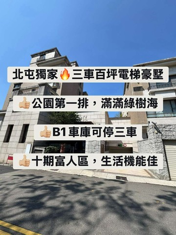 專簽北屯三車百坪電梯豪墅｜台中市北屯區景賢三路