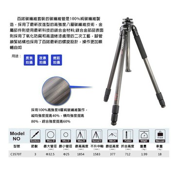 【eYe攝影】BENRO百諾 碳纖維 C3570T 百諾經典款腳架