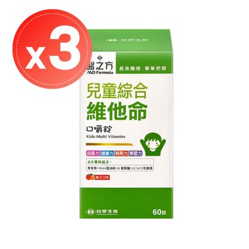【台塑生醫 醫之方】兒童綜合維他命口嚼錠-橘子口味(60錠)x3盒