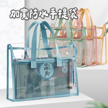 【台灣現貨】加寬防水手提袋 多功能收納袋 防水文件袋 手提文件袋 辦公檔案袋 A4文件袋 書本收納 資料袋 分類袋 提袋
