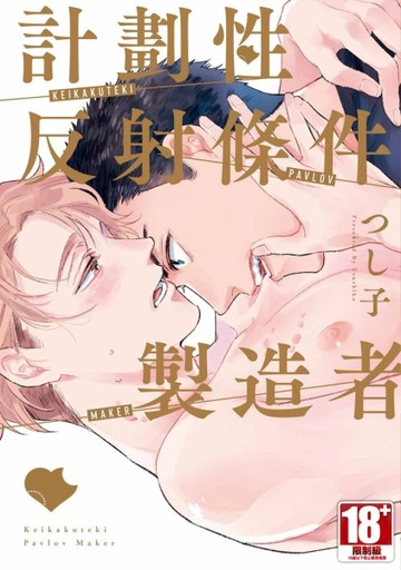 計劃性反射條件製造者（全）【二手書_全新】TAAZE讀冊生活