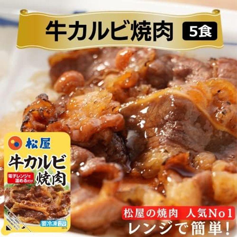 松屋 牛カルビ焼肉 5食セット 牛丼 焼肉 冷凍 惣菜 カルビ