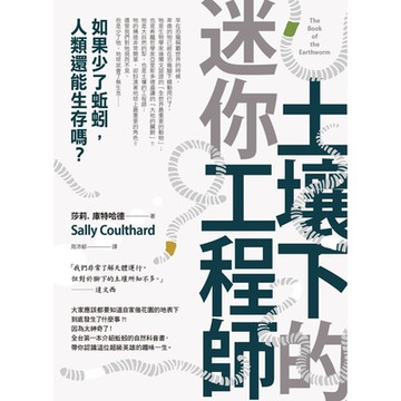 土壤下的迷你工程師_Readmoo 讀墨電子書
