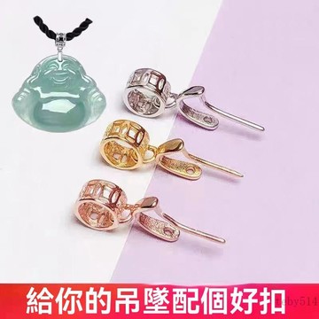 🚚臺灣48H出🚀鍍銀吊墜扣頭項鍊夾扣卡扣佛公玉石專用扣頭釦子瓜子扣飾品扣翡翠🚍免運+可開發票🎀