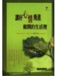 讓好心情飛進敞開的生活裡[二手書_普通]