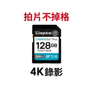 【蝦皮直營】金士頓 Canvas Go! Plus SDG4 128G UHS-I U3 4K 記憶卡 公司貨 廠商直送