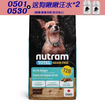 NUTRAM 紐頓 T28 無穀鮭魚+鱒魚 挑嘴全齡犬(小顆粒)5.4kg 狗飼料 犬飼料 狗糧 犬糧 成犬 全齡犬