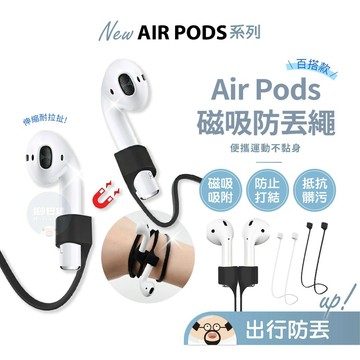 隔日到貨🔥磁吸防丟繩 適用AirPods 1代 2代 3代 4代 Pro 耳機防丟繩 運動防丟繩 耳機繩 頸掛繩 磁吸繩