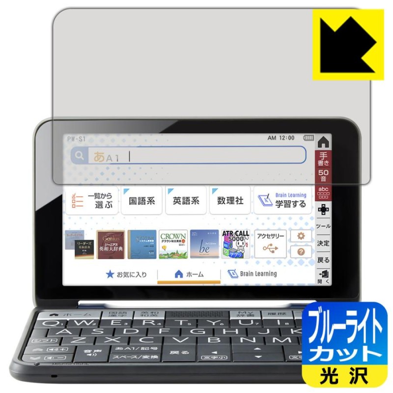 シャープ電子辞書 Brain 2021年モデル PW-S1/PW-H1/PW-B1/PW-J1/PW-A1