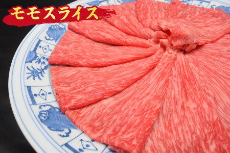 佐賀牛 モモ スライス すき焼き しゃぶしゃぶ 500g A5 A4 (H085178)