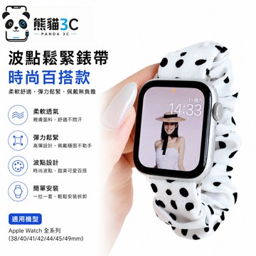 波點新款 彈力一體大腸髮圈錶帶 時尚簡約 適用 Apple Watch 11 10 9 8 7蘋果錶帶42mm 46mm