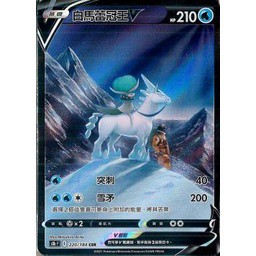 喬桌遊 寶可夢 白馬蕾冠王V 異圖 S8bF 220/184 PTCG