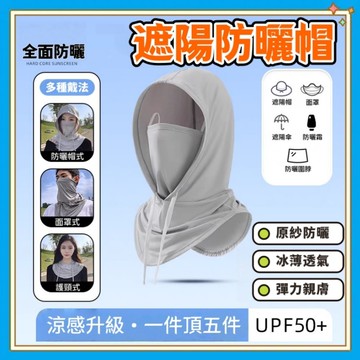 ❄冰絲防曬-隔日達❄冰絲防曬頭套 冰絲防曬面罩 防曬口罩 遮全臉冰絲透氣 防曬面罩 防曬帽 遮陽帽 涼感面罩 涼感面罩