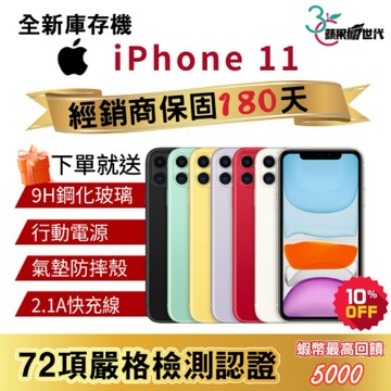 『10倍蝦幣+含稅附發票🧾 』APPLE iPhone 11｜64｜128｜256｜手機