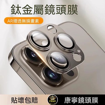 適用蘋果16promax鏡頭膜鈦金屬蘋果15pro後攝像頭14保護膜全包ip1