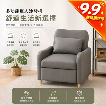 RICHOME 瑪禧多功能單人沙發床 貓抓皮沙發 摺疊沙發 午休床 租屋族首選 小坪數 客廳收納 懶人沙發 SF106