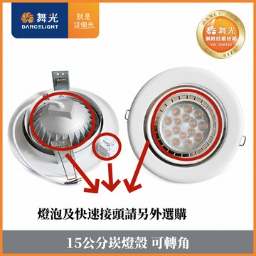 舞光 15公分崁燈 AR可轉角崁燈 燈泡燈具分開下標 替換 AR111崁燈 崁入孔150mm 可調角度崁燈 替換型 好商量~【APP滿額下單4%點數(單一帳號最高1000點)】7/31 止