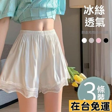 🔥台灣發出🔥 冰絲安全褲女防走光夏薄款大碼寬鬆保險褲蕾絲不卷邊睡褲打底短褲