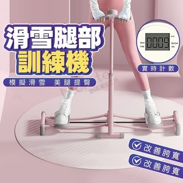 Monster⚡免運 多功能美腿塑形滑雪機 滑雪機 夾腿機 美腿機女士夾腿機健身運動器材 盆底肌訓練器瘦腿神器SND滑