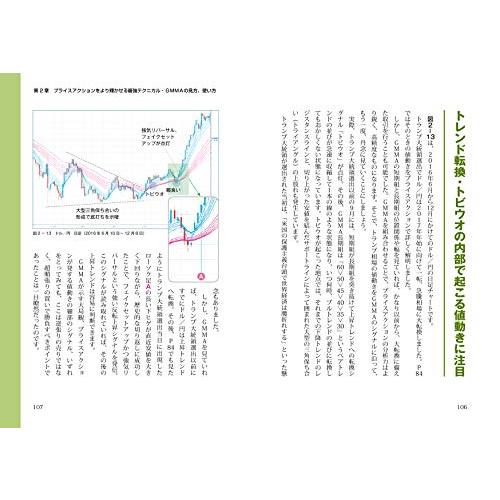 パターンを覚えるだけで勝率7割超 FXチャートの読み方 ?欧米投資家が好んで使うプライスアクションの教科書