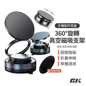 【MK3C】360度旋轉磁吸支架 ⚡真空吸盤支架 汽車手機架 magsafe 支架 導航支架 手機支架 手機架機車 車子