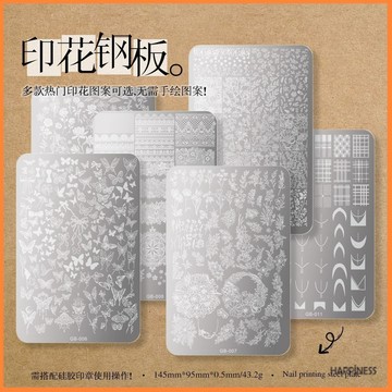 【一秒完美彩繪】美甲印花鋼板 多款任選 轉印鋼板 花卉/蕾絲/法式/豹紋 印花模 美甲工具