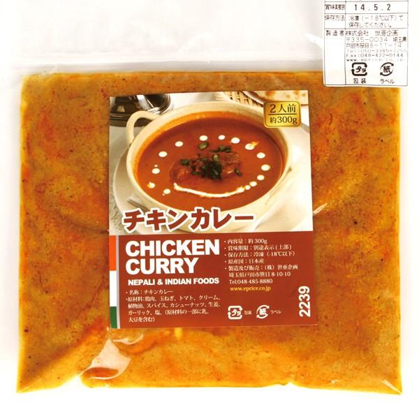 [凍]チキン カレー 約300g カレー チキンカレー インド カレー