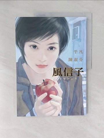 【書寶二手書T1／藝術_YXW】風信子：限量美少女畫卡版_平凡, 陳淑芬