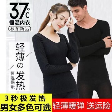 👀免運🏆有貨在臺🏆37度恆溫超薄發熱保暖內衣男女士秋冬季秋衣秋褲套裝美膚衣打底衫