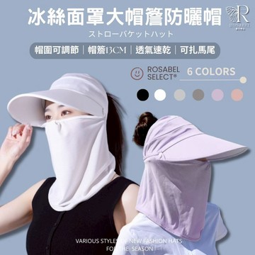 《現貨隔日到貨》🔥冰絲面罩大帽簷防曬帽 頸部防曬 防曬帽 遮陽帽 帽子 全臉防曬 空頂帽 大帽簷 防曬面罩 扎馬尾帽