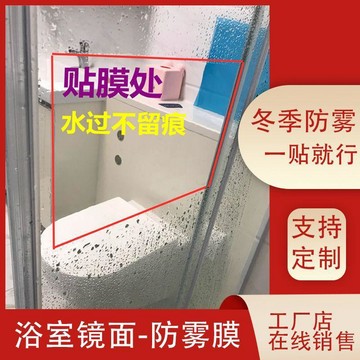 🌸好貨優選🌸浴室鏡防霧膜高清洗手間鏡子防水冰櫃防雨防霧貼膜衛生間除霧膜