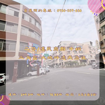 二苓/漢民商圈 中鋼 三角窗大地坪四樓透天店住｜高雄市小港區其美街