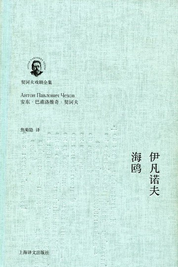 【電子書】伊凡诺夫·海鸥