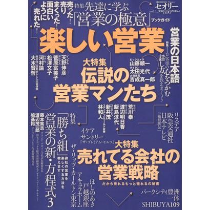 楽しい営業 講談社ＭＯＯＫセオリー／ビジネス・経済