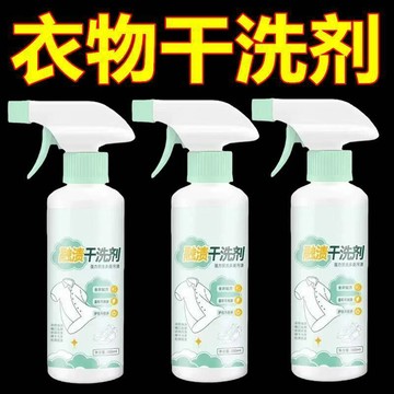 📣免運🚚臺灣出貨🚚融漬乾洗劑免洗衣物滲透劑去污漬溶漬清潔劑去油漬衣服油跡去漬液
