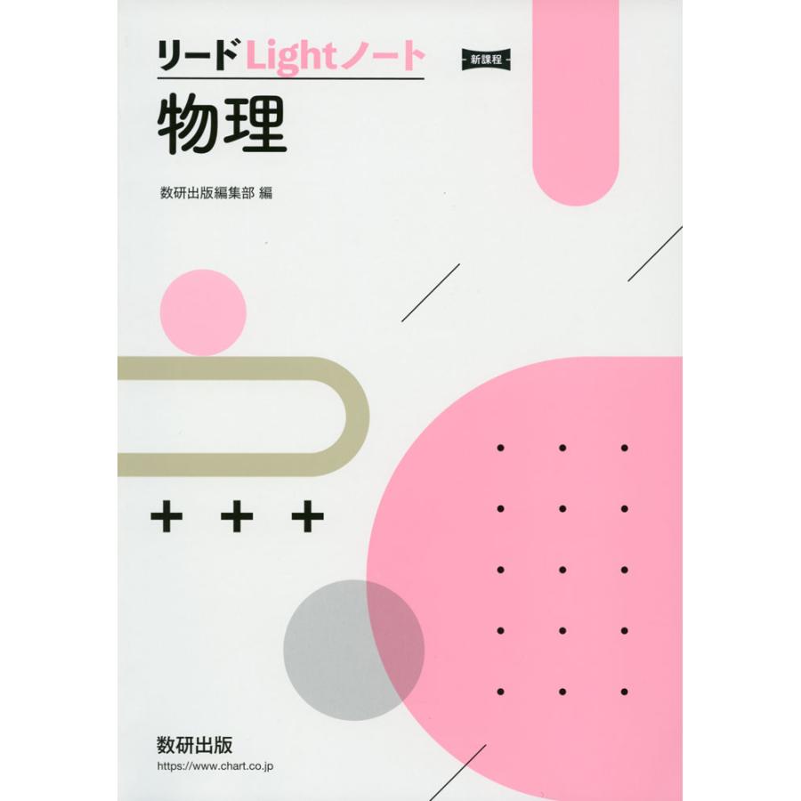 リードLightノート物理