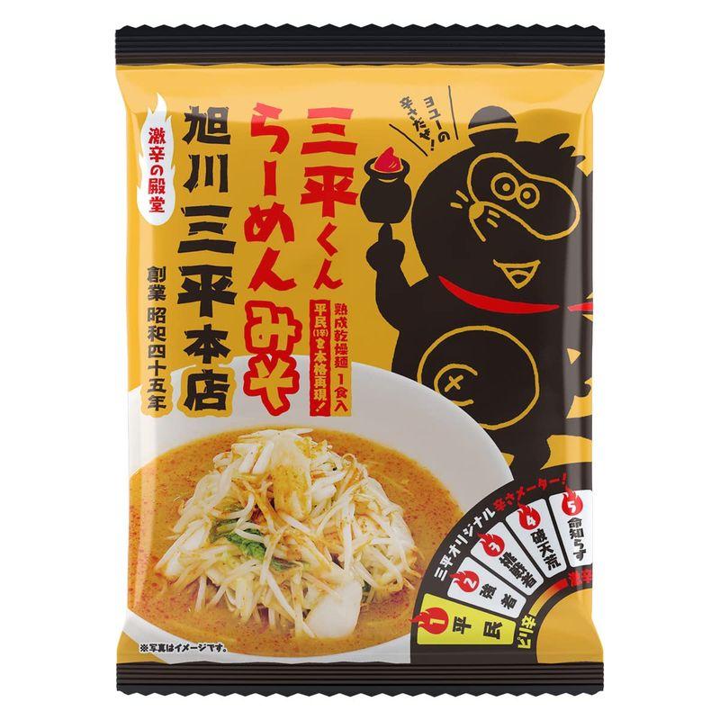 旭川三平本店 三平くんラーメン 平民 1辛 10袋セット (めん80g、スープ75g)×10 即席めん