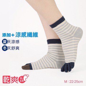 乾爽吸汗五趾短襪-條紋