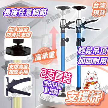 🚚臺灣現貨🔔吊櫃支撐桿 支撐神器 兩隻組合裝 高承重 支撐杆 吊柜安裝支撐桿 安裝支撐桿 櫃子支撐桿 吊櫃安裝支架