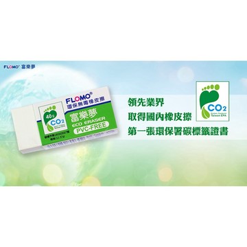 ✨星星文具✨富樂夢 環保無毒 橡皮擦 塑膠擦 小 大 ER-T30A  ER-T20A